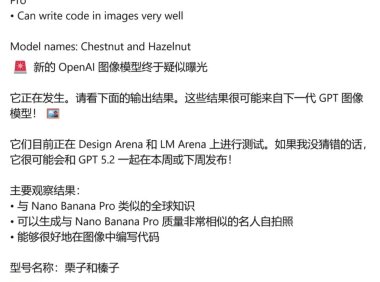 OpenAI测试新型AI图像模型，代码与知识性能提升