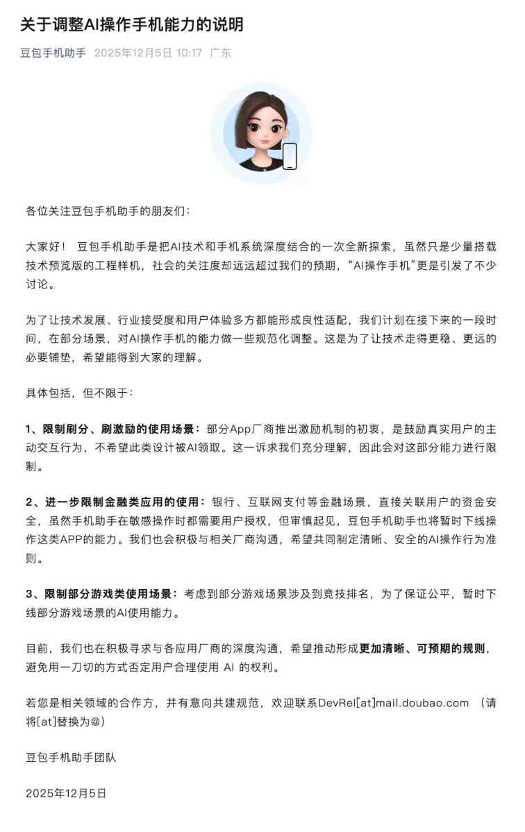 AI手机助手功能调整加强安全与用户体验管控
