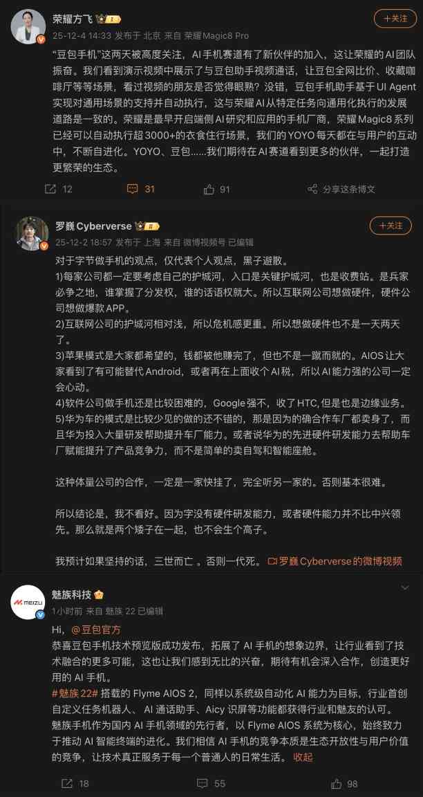 豆包手机工程机被炒至近万元，行业评价两极分化