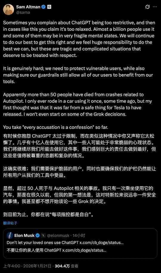 AI安全争议升级：马斯克与奥特曼公开交锋法律纠纷