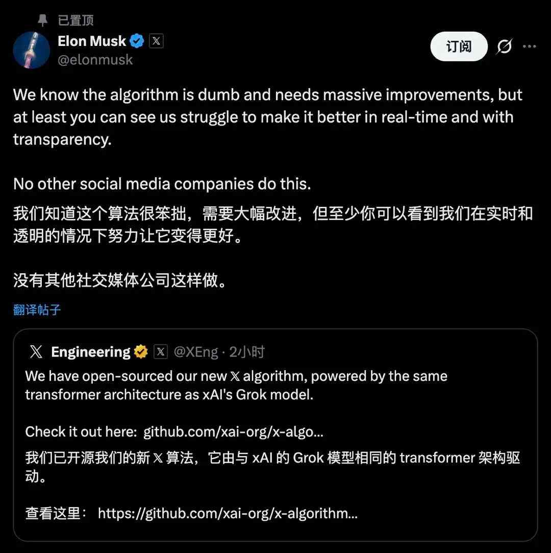 X 推荐算法开源推动透明化与生态重建
