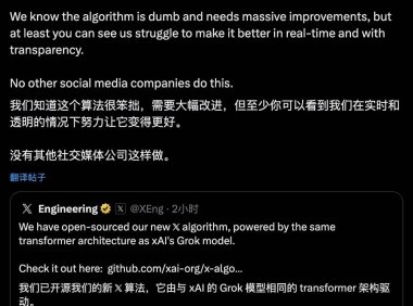 X 推荐算法开源推动透明化与生态重建