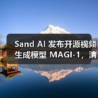 新一代开源视频生成大模型MAGI-1创新技术解析
