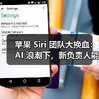 苹果Siri团队重大改革，性能提升引期待