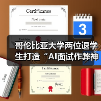 21岁AI作弊工具初创获530万美元种子轮融资 21岁AI作弊工具初创获530万美元种子轮融资
