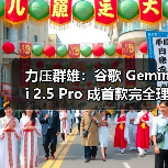 Gemini 2.5 Pro 突破 PDF 视觉解析，精准引用引领AI新潮流
