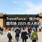 中国2025年人形机器人量产加速 供应链布局初显