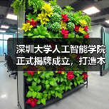 深圳大学人工智能学院揭牌,构建创新学科体系培养全球AI人才 深圳大学人工智能学院揭牌,构建创新学科体系培养全球AI人才