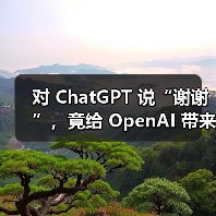 AI对话背后的高成本与用户礼貌互动的隐性代价