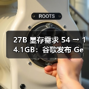 27B 显存需求 54 → 14.1GB:谷歌发布 Gemma 3 QAT AI模型,RTX 3090 显卡可运行 27B 显存需求 54 → 14.1GB:谷歌发布 Gemma 3 QAT AI模型,RTX 3090 显卡可运行