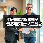 年后完成第四轮融资,智谱再获北京人工智能产业投资基金 2 亿追投 年后完成第四轮融资,智谱再获北京人工智能产业投资基金 2 亿追投