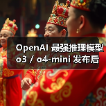 OpenAI 最强推理模型 o3 / o4-mini 发布后,“照片查位置”成最新热门玩法 OpenAI 最强推理模型 o3 / o4-mini 发布后,“照片查位置”成最新热门玩法