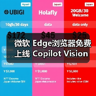 微软 Edge浏览器免费上线 Copilot Vision 功能，AI 助手可实时解读屏幕内容