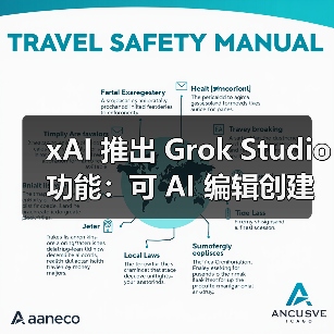 xAI 推出 Grok Studio 功能：可 AI 编辑创建文档、代码、报告等