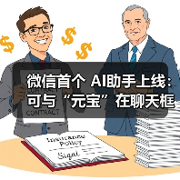 微信首个 AI助手上线：可与“元宝”在聊天框对话，还能添加好友
