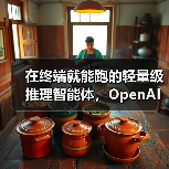 轻量级编码智能体Codex CLI开源,支持多模态推理 轻量级编码智能体Codex CLI开源,支持多模态推理