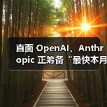 ChatGPT竞争对手或将推出语音模式功能