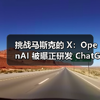 OpenAI探索AI社交平台,竞品X竞争加剧 OpenAI探索AI社交平台,竞品X竞争加剧