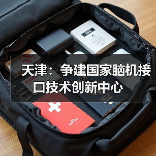 天津市人工智能创新发展三年行动方案启动 天津市人工智能创新发展三年行动方案启动