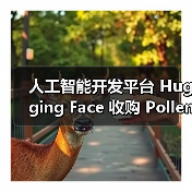 Hugging Face拓展机器人领域,引入家庭服务机器人 Hugging Face拓展机器人领域,引入家庭服务机器人