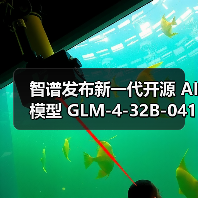 新一代GLM-4大模型性能对标GPT-4o和DeepSeek 新一代GLM-4大模型性能对标GPT-4o和DeepSeek