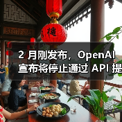 OpenAI停用GPT-4.5 API,GPT-4.1成新选择 OpenAI停用GPT-4.5 API,GPT-4.1成新选择