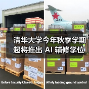清华大学推出AI辅修学位体系 教学模式全面升级