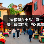 智谱华章科技启动IPO,领跑大模型创新赛道 智谱华章科技启动IPO,领跑大模型创新赛道