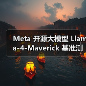 Meta Llama-4-Maverick排名暴跌引争议 Meta Llama-4-Maverick排名暴跌引争议