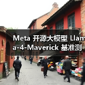 Meta Llama-4-Maverick排名暴跌引争议 Meta Llama-4-Maverick排名暴跌引争议
