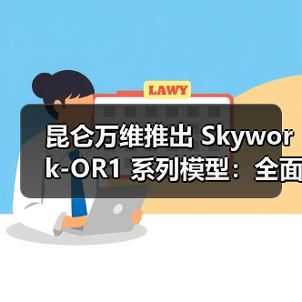昆仑万维发布Skywork-OR1系列开源模型升级逻辑推理能力 昆仑万维发布Skywork-OR1系列开源模型升级逻辑推理能力