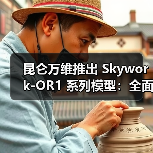 昆仑万维发布Skywork-OR1系列开源模型升级逻辑推理能力 昆仑万维发布Skywork-OR1系列开源模型升级逻辑推理能力