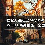 昆仑万维发布Skywork-OR1系列开源模型升级逻辑推理能力 昆仑万维发布Skywork-OR1系列开源模型升级逻辑推理能力