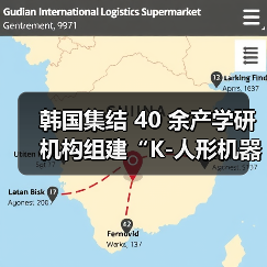 韩国发力人形机器人研发,目标2030全球领先 韩国发力人形机器人研发,目标2030全球领先
