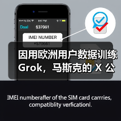 爱尔兰调查X平台数据用于训练AI模型 爱尔兰调查X平台数据用于训练AI模型