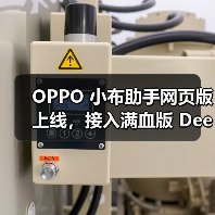 小布助手网页版上线 DeepSeek模型功能升级 小布助手网页版上线 DeepSeek模型功能升级