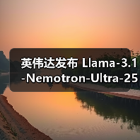英伟达推出2530亿参数大模型 Nemotron Ultra 优化推理效率 英伟达推出2530亿参数大模型 Nemotron Ultra 优化推理效率
