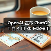 GPT-4o全面替代GPT-4 多模态模型性能升级 GPT-4o全面替代GPT-4 多模态模型性能升级
