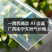 AI生成谣言传播被查 信息核实成关键 AI生成谣言传播被查 信息核实成关键