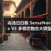 多模态融合大模型V6支持视频深度推理 多模态融合大模型V6支持视频深度推理