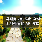 Grok 3 API定价及性能对比分析 Grok 3 API定价及性能对比分析