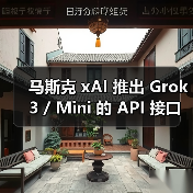 Grok 3 API定价及性能对比分析 Grok 3 API定价及性能对比分析