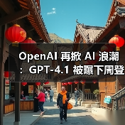 GPT-4.1与o3系列升级发布,OpenAI多模态AI新突破 GPT-4.1与o3系列升级发布,OpenAI多模态AI新突破