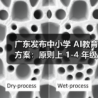 广东发布中小学 AI教育方案:原则上 1-4 年级每学年不少于 6 课时 广东发布中小学 AI教育方案:原则上 1-4 年级每学年不少于 6 课时