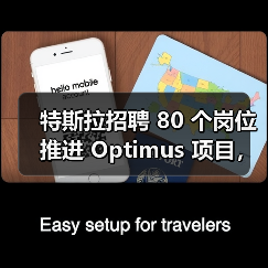 特斯拉招聘 80 个岗位推进 Optimus 项目,今年欲生产 5000 台人形机器人 特斯拉招聘 80 个岗位推进 Optimus 项目,今年欲生产 5000 台人形机器人