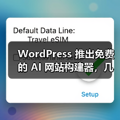 WordPress 推出免费的 AI 网站构建器,几句话就能搭建博客 WordPress 推出免费的 AI 网站构建器,几句话就能搭建博客