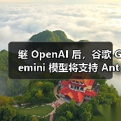 继 OpenAI 后,谷歌 Gemini 模型将支持 Anthropic 的 MCP 协议 继 OpenAI 后,谷歌 Gemini 模型将支持 Anthropic 的 MCP 协议