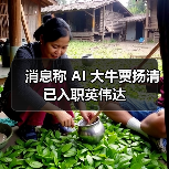消息称 AI 大牛贾扬清已入职英伟达 消息称 AI 大牛贾扬清已入职英伟达