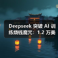 Deepseek 突破 AI 训练烧钱魔咒:1.2 万美元 1/525 成本 MT-Bench 跑分媲美 GPT-4o Deepseek 突破 AI 训练烧钱魔咒:1.2 万美元 1/525 成本 MT-Bench 跑分媲美 GPT-4o