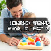 《纽约时报》等媒体联盟宣战,向“白嫖”内容训练 AI 说不 《纽约时报》等媒体联盟宣战,向“白嫖”内容训练 AI 说不